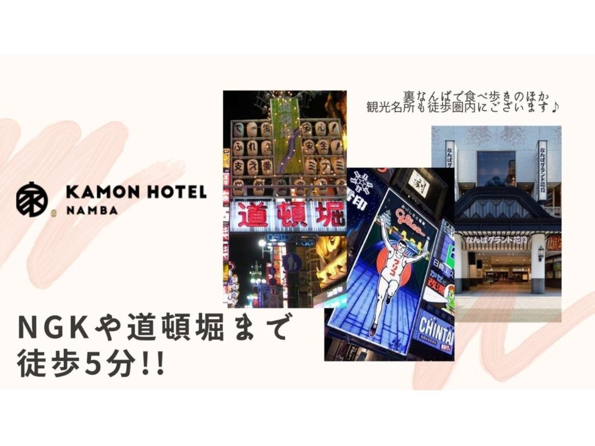 Kamon Hotel Namba - Vacation Stay 37029V Osaka Exterior photo